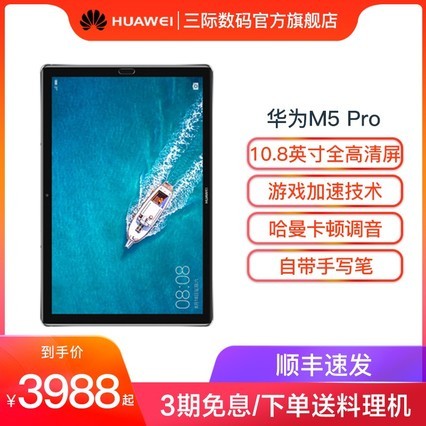 ֻٷHuawei/Ϊ ƽ M5 Proƽ10.8Ӣ4Gȫͨƽ 2018¿ƽֻ ƽԶһ 滭