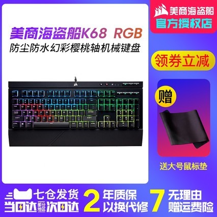 ̺K68 RGB ýCherryӣŲʵ羺Ϸе̱corsair̨ʽ
