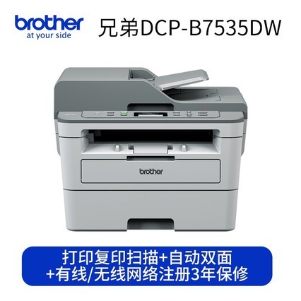 ֵDCP-B7530DN ڰ׼ӡһӡɨһԶ˫С칫A47180DN