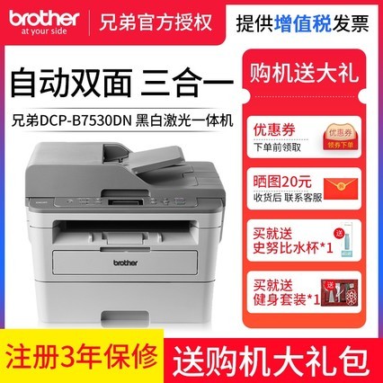 ֵDCP-B7530DN ڰ׼ӡһӡɨһԶ˫С칫A47180DN
