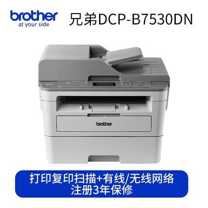 ֵDCP-B7530DN ڰ׼ӡһӡɨһԶ˫С칫A47180DN