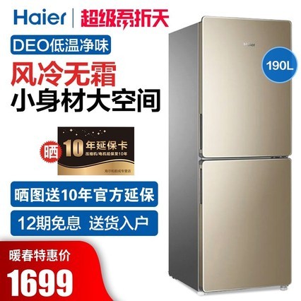 Haier/ BCD-190WDPTСͱ˫ʽ÷˪ŵ