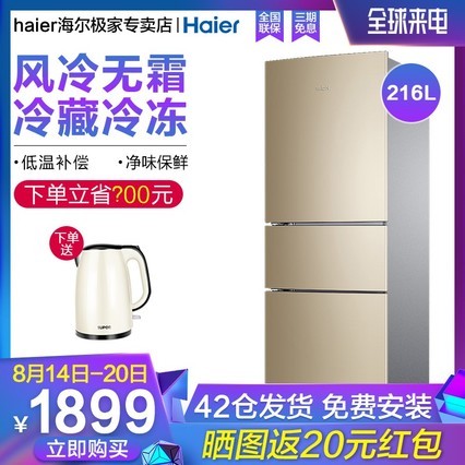 Haier/ BCD-216WMPT ŷ˪䶳ص