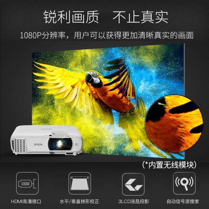 EPSONCH-TW6501080PȫͶӰ 칫wifiͶӰ CH-TW6503100 ס 3D +ͬ