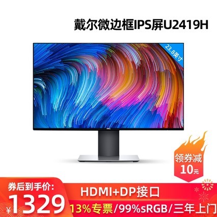 Dell24Ӣ̨ʽʾư칫IPSҺĻU2419H