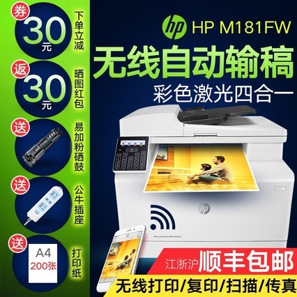 HPm180nɫӡӡɨһһm181fwô๦ֻwifiɫӡ칫