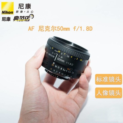 ῵Nikon50 1.8dȫͷ AF 50mm f1.8D񶨽С̵۵ͷ +UV+רҵӰż+32G