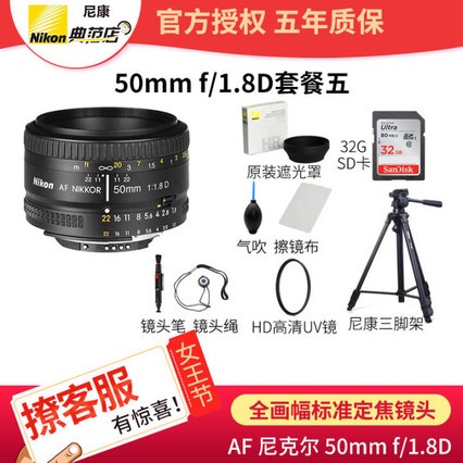 ῵Nikon50 1.8dȫͷ AF 50mm f1.8D񶨽С̵۵ͷ +UV+רҵӰż+32G