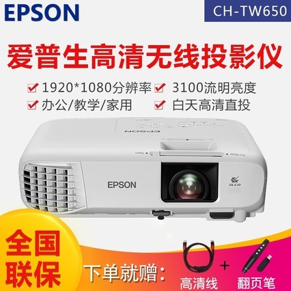EPSONͶӰCH-TW650ø1080pWiFiͥӰԺӻѵ칫ͶӰֱͶЯ