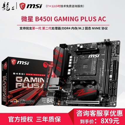 MSI/΢B450I GAMING PLUS AC 羺壨AMD B450/AM4ӿڣ