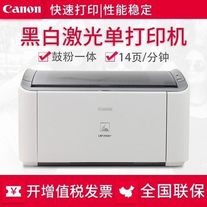 LBP2900+Сͼúڰ׼ӡƼƾ֤A4ð칫ͥҵA5ֽɽ HP1020 PLUS5 6018