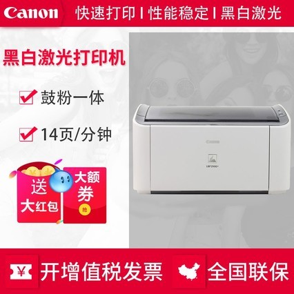 LBP2900+Сͼúڰ׼ӡƼƾ֤A4ð칫ͥҵA5ֽɽ HP1020 PLUS5 6018