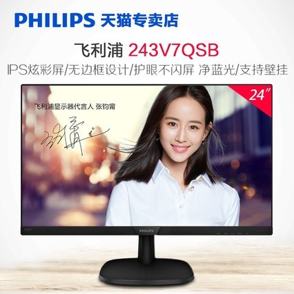 飞利浦243V7Q 24英寸办公家用游戏电脑液晶显示器HDMI高清IPS屏PS