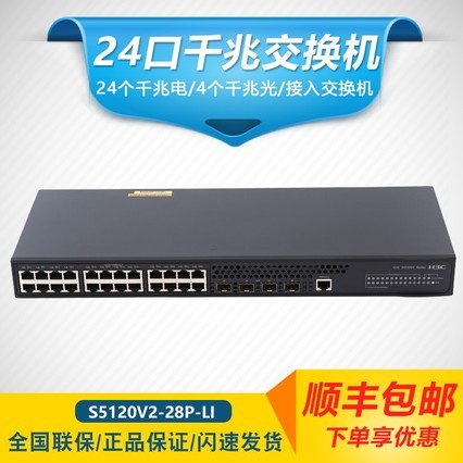 H3C S5120V2-28P-LI ǧ׽24 ҵƱ