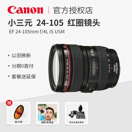 24-105ܾͷ EF 24-105mm f/4L IS USM СԪȦ 24-105 F4L