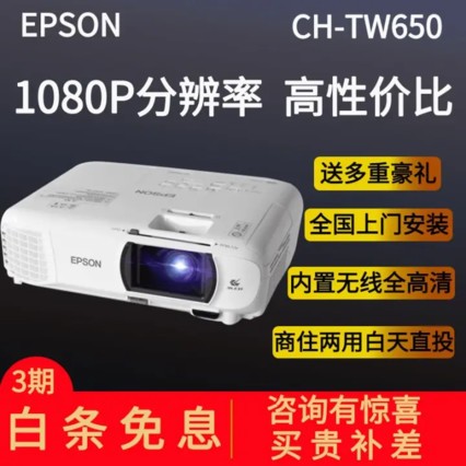 (EPSON)ͶӰǰ칫TW610/TW650/X39/X41/U42ЯͶӰ TW650Ǿͷ 廭ʣ +150Ӣ綯Ļ+++ȫװ