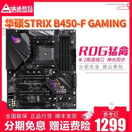 Asus/˶ ROG STRIX B450-F GAMINGAM4ϷROG羺
