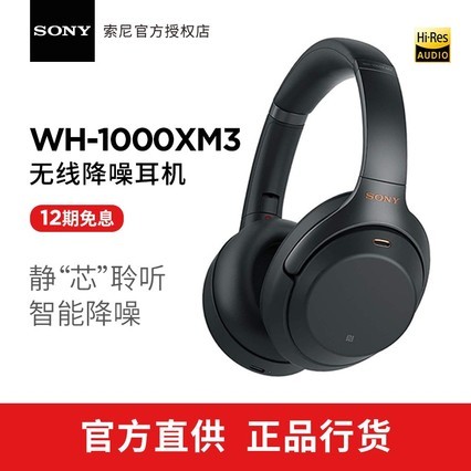 24ϢSony/ WH-1000XM3 ͷʽϷð׿ƻΪ1000xm3