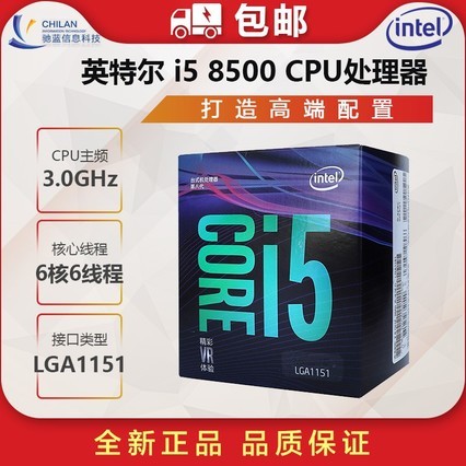 Intel/Ӣض I5 8500װcpu 8̨ʽԴ 1151