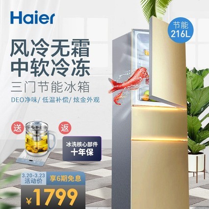 Haier/ BCD-216WMPTСͼ˪䶳ܾ