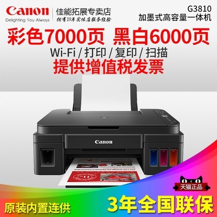 G3810ԭװӡһӡɨֻWiFiɫƬѧ칫ͬĵڰ׼īʽG3800