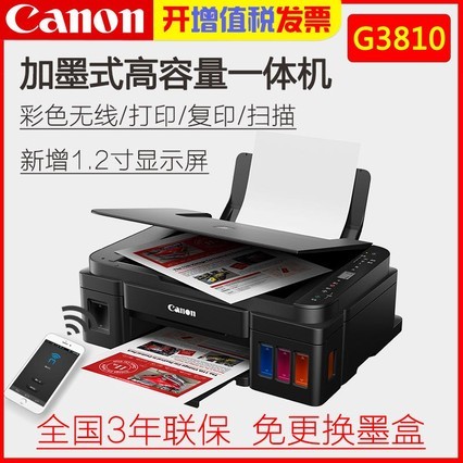 G3810ɫīA4wifiƬӡӡɨ๦һѧ칫úֽīʽӡG3800
