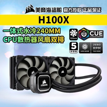 ̺H100i PRO RGBһʽˮ240MM CPUɢ