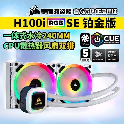 ̺H100i PRO RGBһʽˮ240MM CPUɢ