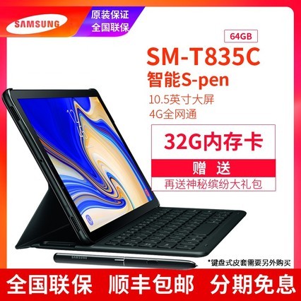 Samsung/三星 Galaxy Tab S4 SM-T835C 4G全网通64G二合一通话安卓智能平板电脑wifi安卓2018年新品pad