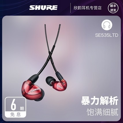 Shure/ SE535LTD Ԫصʽ ȫ˳