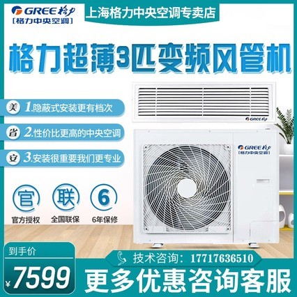 格力中央空调家用变频一拖一3匹风管机gree/格力 fgr72pd/cna