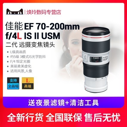 佳能70-200 镜头 EF 70-200mm f4/L IS II USM 二代 全新正品行货