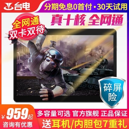 ѯTeclast/̨ M20 10.1Ӣʮƽ԰׿ȫͨһֻͨѧϷ¿pad