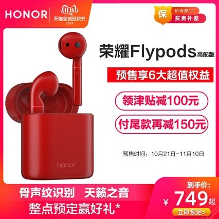 ΪHONOR/ҫFlyPodsPro˶˫׿ƻ