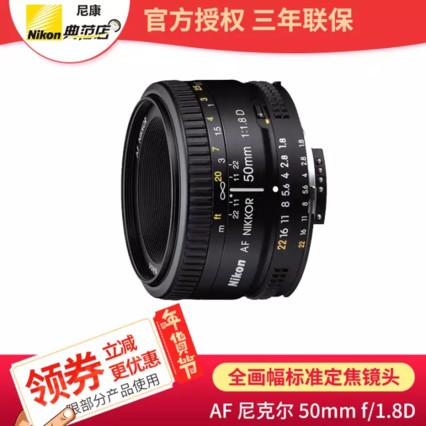 ῵Nikon ȫҹȦ׼ͷ 黯˶ AF 50mm f/1.8D 񶨽С̵۾ͷ HDUV