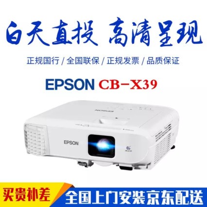 EPSONͶӰǰ칫ֻͬ1080PñЯʽͶӰ CB-X51 3800 XGA  ٷ +100Ӣ綯Ļ+ͬ