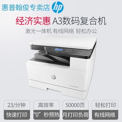 /hp m436nڰ׼ӡA3a4ӡɨ๦һĵ칫HP m436dn  m436ndaԶ˫