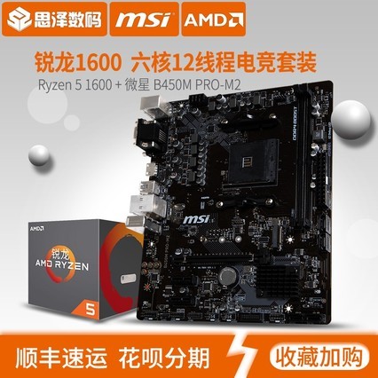 AMD  Ryzen R5 1600 1600X ΢B450M B350MCPUװȫ1600Xװ