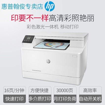 /hp m180nɫӡA4縴ӡɨһ 칫HP179fnwƬð칫һWIFIߴӡһ崫