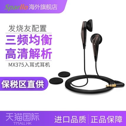 SENNHEISER/ɭ MX 375ֻ˶صʽֶͨ