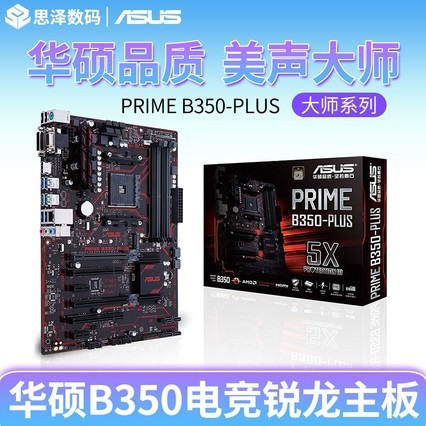 Asus/˶ PRIME B350-PLUS B350ԳԼϷ廪˶b350