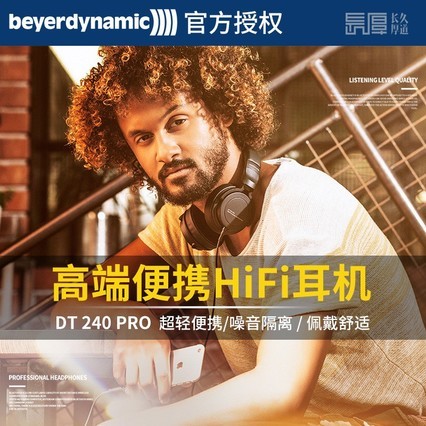 beyerdynamic/ DT240 Pro Ƕ߶˱ЯHiFiͷʽ߱ʽֶɻ߰Ƿն