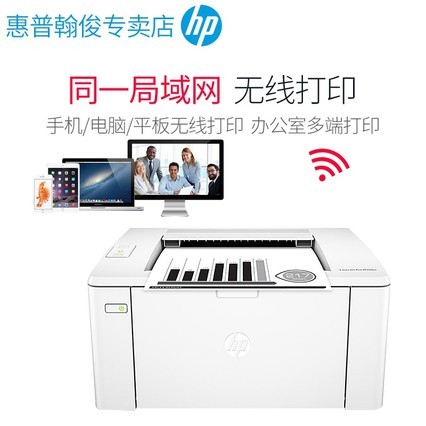 /hp m104wڰ׼ӡķ۷СѧA4wifi 칫ӡ HP 108Wķһ׼ӷ