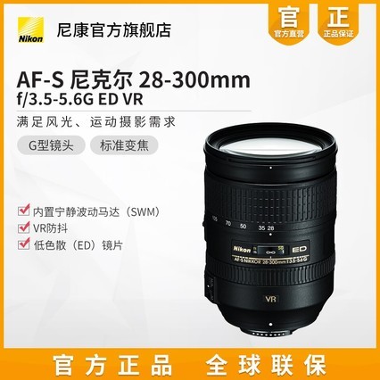 Nikon/῵ AF-S 28-300mm f/3.5-5.6G ED ͷ߱佹