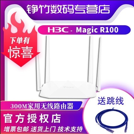 ۻH3CħMagic R100 ·300Mǽȶ˼wifi·4߷