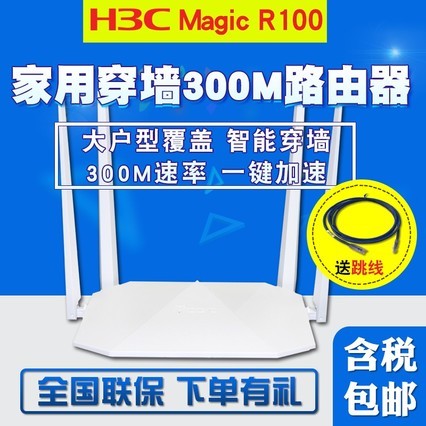 ۻH3CħMagic R100 ·300Mǽȶ˼wifi·4߷