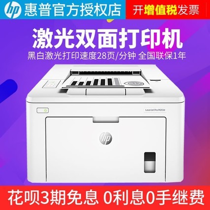 hp m203dڰ׼ӡA4Զ˫ٰ칫Сͼ hp m202DԶ˫칫øٴӡ