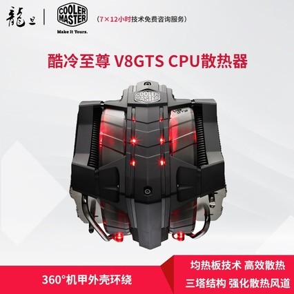 V8GTS CPUɢ ƽ̨/°/8ȹ/ 140MM