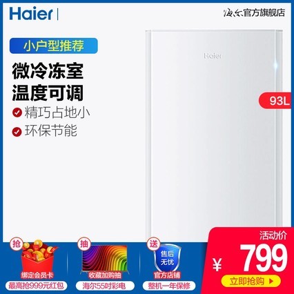 Haier/ BC-93TMPF 93żýСⷿ