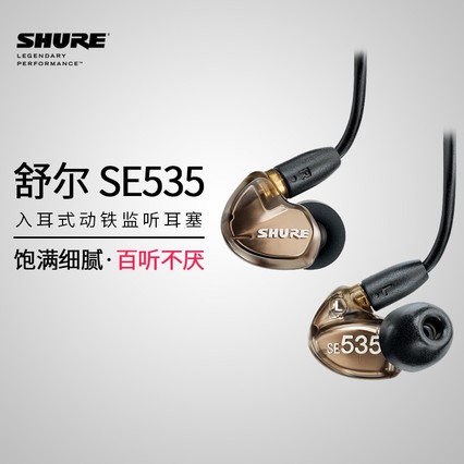 Shure/ SE535LTD Ԫصʽ ȫ˳
